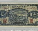 1949年20元打场价格  贰拾圆打场价格分析与市场案例