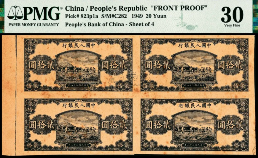 1949年20元打場(chǎng)價(jià)格  貳拾圓打場(chǎng)價(jià)格分析與市場(chǎng)案例