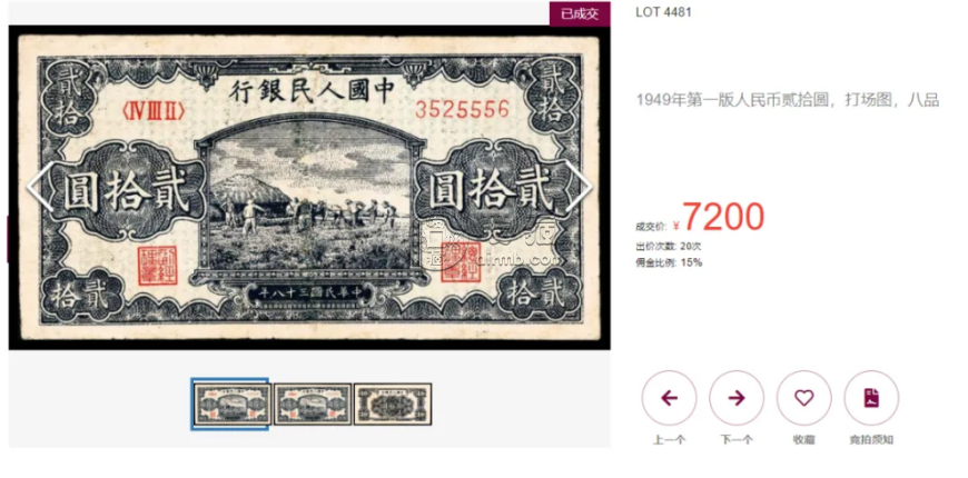1949年20元打場(chǎng)價(jià)格  貳拾圓打場(chǎng)價(jià)格分析與市場(chǎng)案例