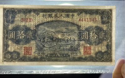 1949年20元打场价格  贰拾圆打场价格分析与市场案例