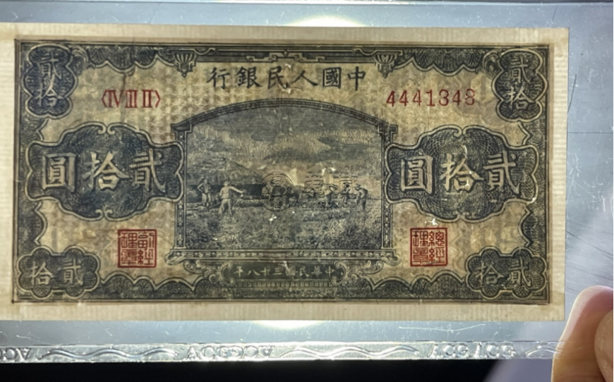 1949年20元打場(chǎng)價(jià)格  貳拾圓打場(chǎng)價(jià)格分析與市場(chǎng)案例