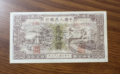 1948年20元火车驴子价格   贰拾圆火车驴子最新市场价格