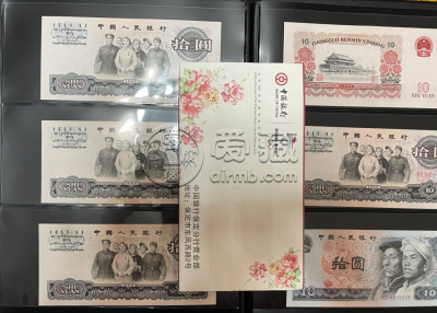 第三套人民币10元能卖多少钱 大团结10元价格