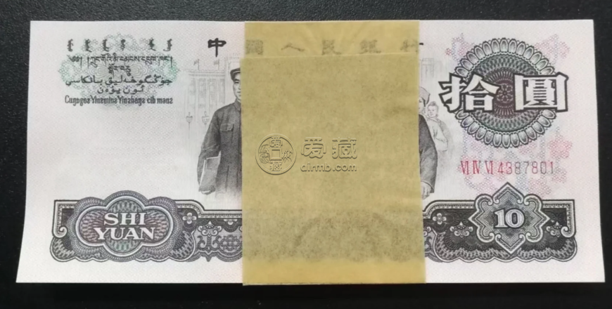 第三套人民幣10元能賣多少錢 大團結(jié)10元價格