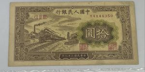 1949年10元火車站價(jià)格   一版拾圓火車站值多少錢