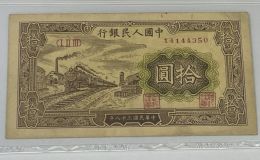 1949年10元火車站價格   一版拾圓火車站值多少錢