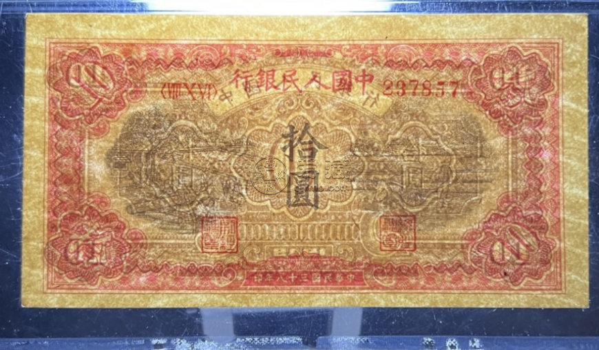 1949年10元鋸木犁田價格   一版拾元鋸木犁田市場價格