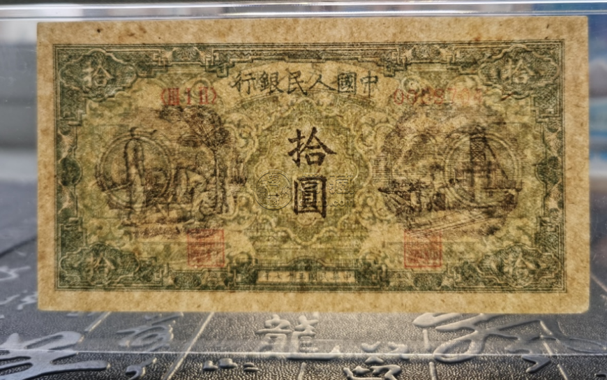 1948年10元灌田礦井價(jià)格  拾圓灌田礦井市場(chǎng)行情與存世量