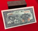 1949年10元工农价格   一版币拾元工农真假鉴定