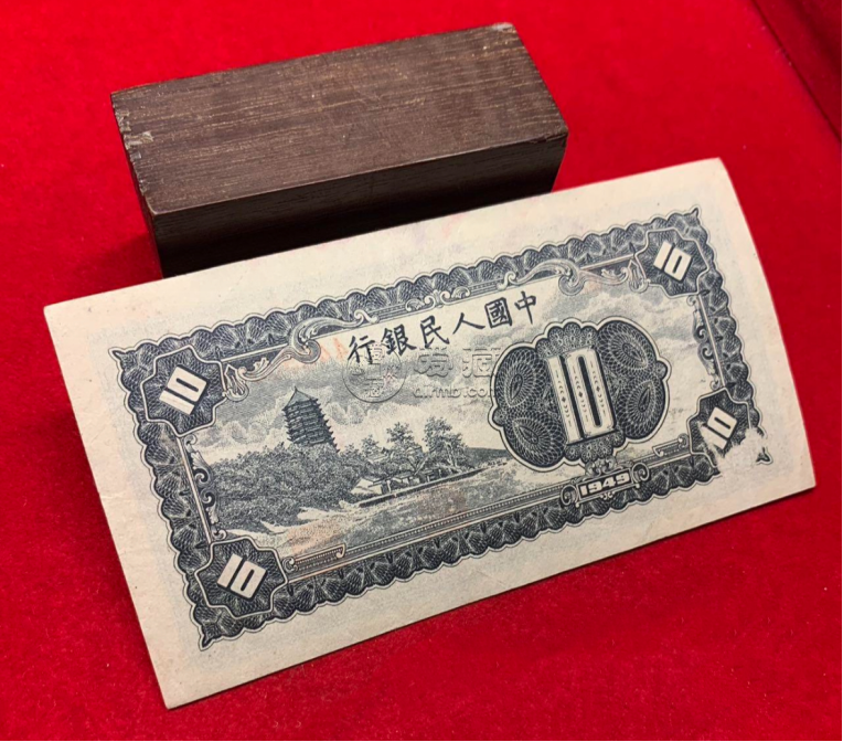 1949年10元工農價格   一版幣拾元工農真假鑒定