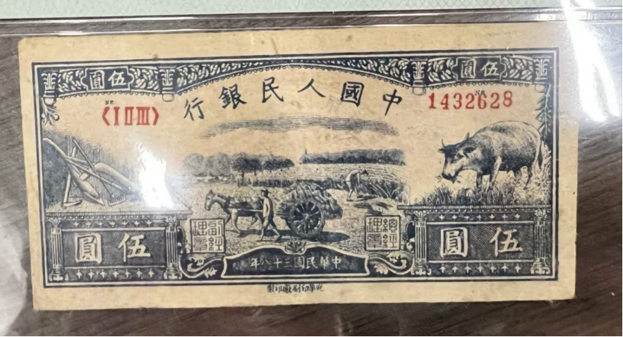 1949年5元水牛图价格   五元水牛图最新市场成交价