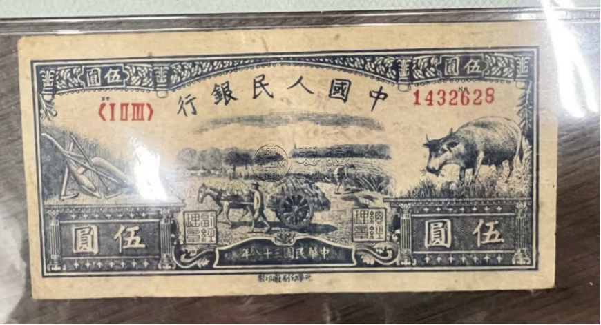 1949年5元水牛圖價格   五元水牛圖最新市場成交價