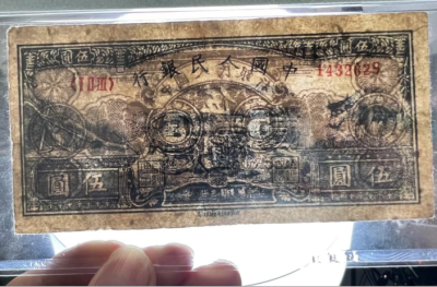 1949年5元水牛图价格   五元水牛图最新市场成交价