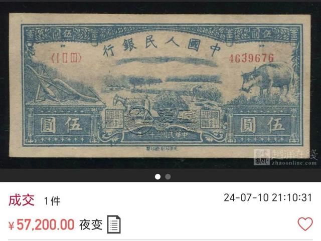 1949年5元水牛圖價格   五元水牛圖最新市場成交價