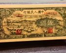 1948年5元绵羊价格   一版伍元绵羊回收报价
