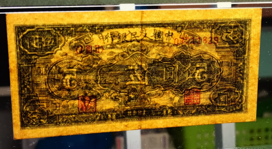 1948年5元綿羊價格   一版伍元綿羊回收報價