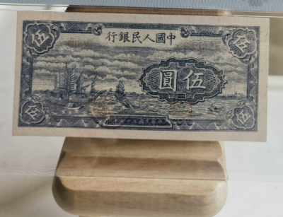 1948年5元帆船价格   一版币伍元帆船最新市场价格