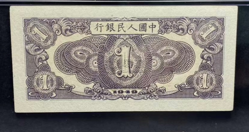 1949年1元工廠價(jià)格   壹元黑工廠值多少錢