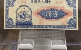 1948年1元工農(nóng)價格   一版幣壹元收藏價格與真假鑒定