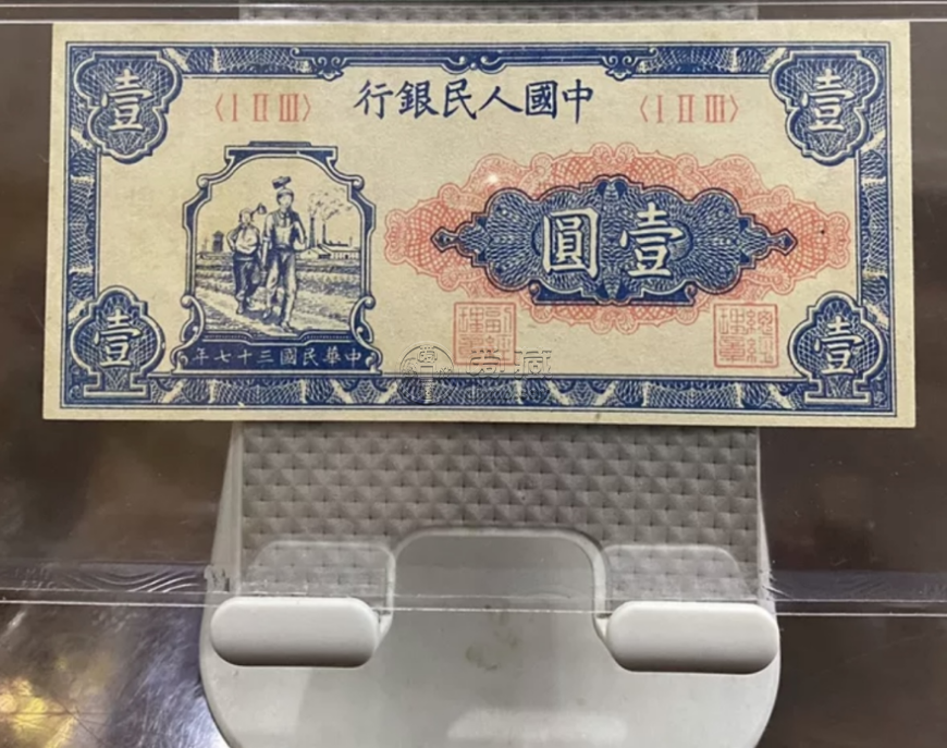1948年1元工農(nóng)價(jià)格   一版幣壹元收藏價(jià)格與真假鑒定