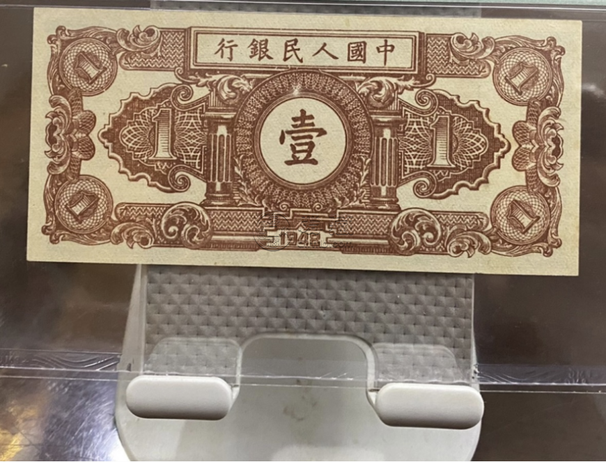 1948年1元工農(nóng)價(jià)格   一版幣壹元收藏價(jià)格與真假鑒定