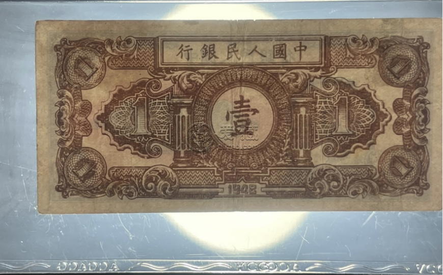 1948年1元工農(nóng)價(jià)格   一版幣壹元收藏價(jià)格與真假鑒定