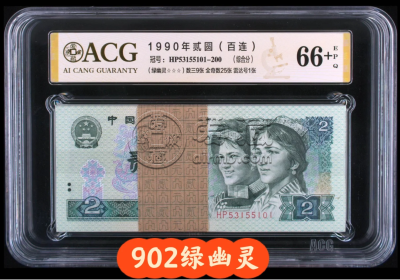 902一刀百连号价格 1990年2元整刀价格及收藏价值分析