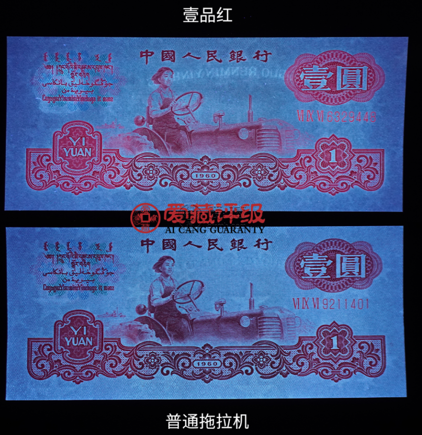 拖拉機(jī)一元一品紅價(jià)格與收藏價(jià)值分析