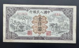 運煤與耕田1000元價格 運煤與耕田的真假辨別