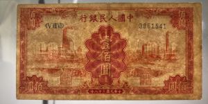 红工厂100元价格 一版币红工厂壹佰圆最新价值