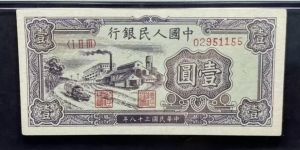 黑工廠100元價格 一版幣1948黑工廠壹佰圓收藏價值
