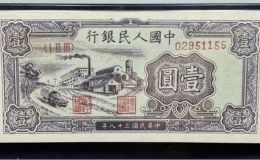 黑工厂100元价格 一版币1948黑工厂壹佰圆收藏价值