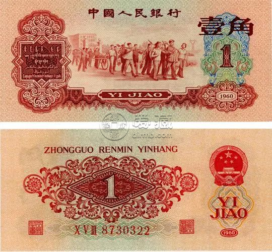 棗紅一角價(jià)格 第三套人民幣棗紅一角真假辨別