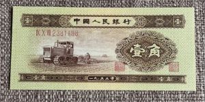 拖拉機一角價格    1953年拖拉機一角存世量與真假鑒定