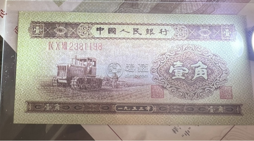 拖拉機一角價格    1953年拖拉機一角存世量與真假鑒定