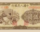 织布5元价格 一版织布五元尺寸及收藏价值