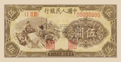 织布5元价格 一版织布五元尺寸及收藏价值