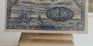 帆船5元價格 第一版帆船5元現值多少錢