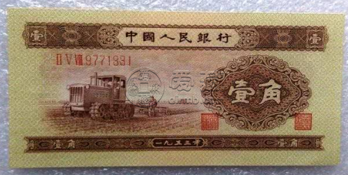 1953年1角紙幣價格 1953年1角錢人民幣能賣多少錢