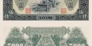 耕地机5000元价格 第一套人民币耕地机5000元真币图