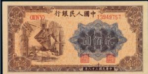 煉鋼200元價格 一版幣煉鋼200元暗記及收藏價值
