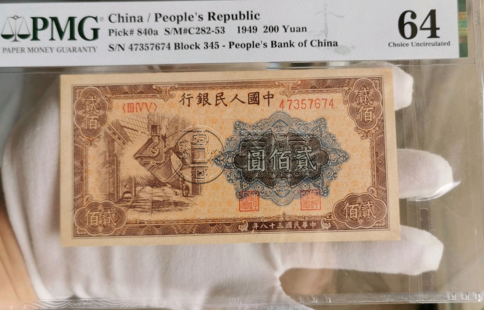 煉鋼200元價(jià)格 一版幣煉鋼200元暗記及收藏價(jià)值