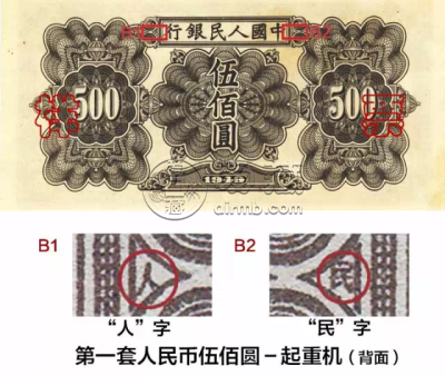 起重机500元价格 一版币起重机500元收藏价值