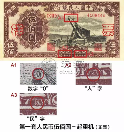 起重机500元价格 一版币起重机500元收藏价值