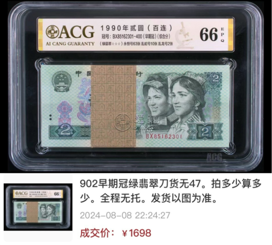 902整刀的最新價格   1990年2元刀貨市場價格