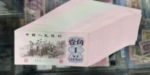 阿克苏回收纸币 高价收购旧版人民币钱币