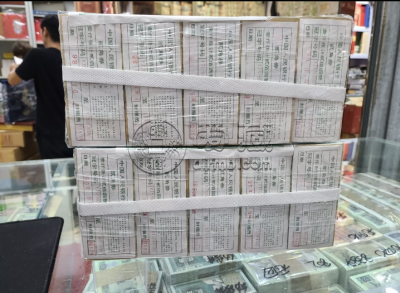 8002整捆价格  1980年2角一捆值多少钱