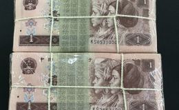 961整捆價格   1996年1元捆貨多少錢