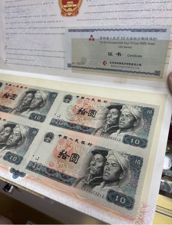 1980年10元连体钞价格  8010四连体钞值多少钱