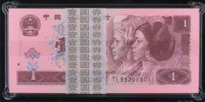 1996年1元钱币价格 1996年1元钱币收藏图片